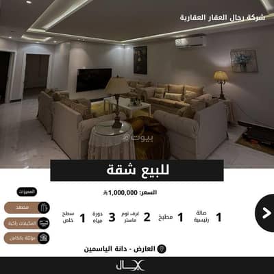 2 Bedroom Flat for Sale in North Riyadh, Riyadh - For sale: an apartment in a villa in Al-Arid neighborhood (Dana Al-Yasmin scheme)