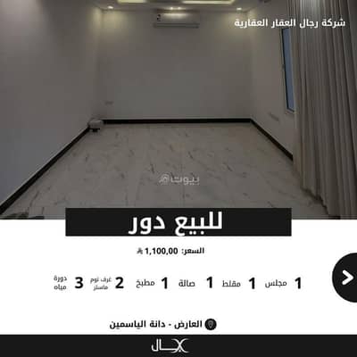 2 Bedroom Floor for Sale in North Riyadh, Riyadh - For sale, ground floor in Al-Ariad neighborhood (Dana Al-Yasmeen Scheme)
