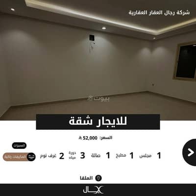 شقة 2 غرفة نوم للايجار في شمال الرياض، الرياض - للايجار شقة بحي الملقا