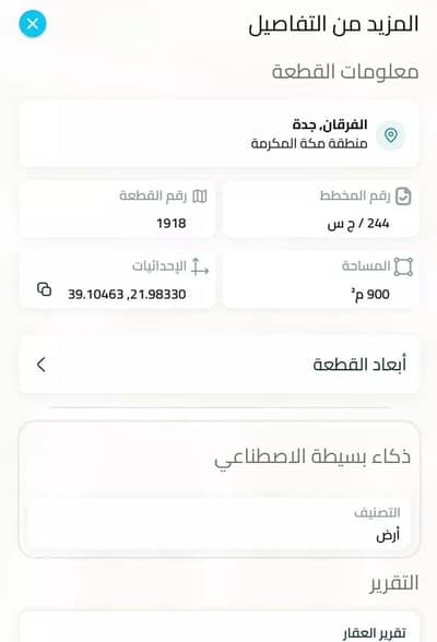 ارض سكنية  للبيع في الفرقان، جدة - أرض للبيع في حي الفرقان, مدينة جدة, منطقة مكة المكرمة