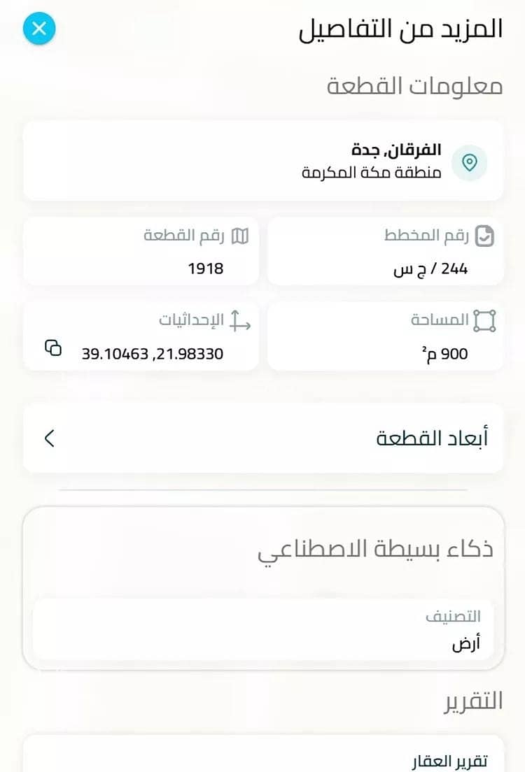 أرض للبيع في حي الفرقان, مدينة جدة, منطقة مكة المكرمة أرض للبيع في حي الفرقان, مدينة جدة, منطقة مكة المكرمة