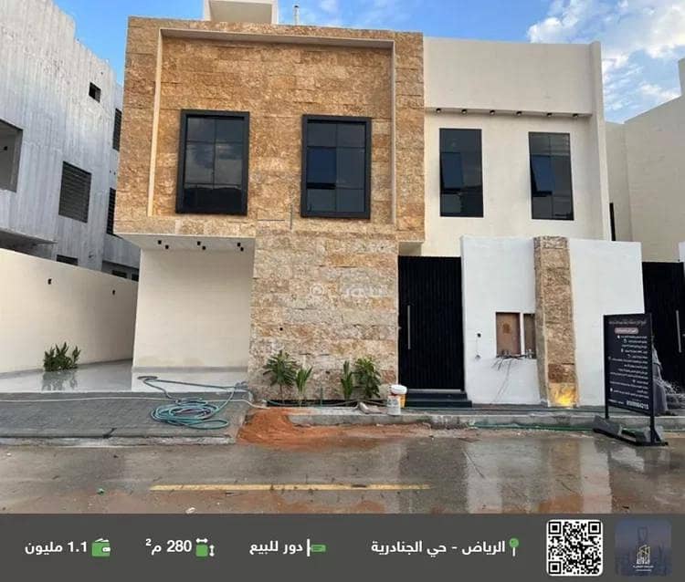 طابق للبيع في الجنادرية، الرياض طابق للبيع في الجنادرية، الرياض