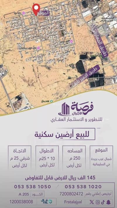 ارض سكنية  للبيع في السليمانية، بريدة منطقة القصيم - أرض سكنية للبيع في السليمانية، بريدة منطقة القصيم