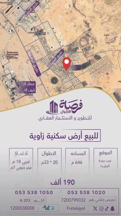 ارض سكنية  للبيع في الميداء، البصر منطقة القصيم - أرض سكنية للبيع في المعيدة، منطقة القصيم