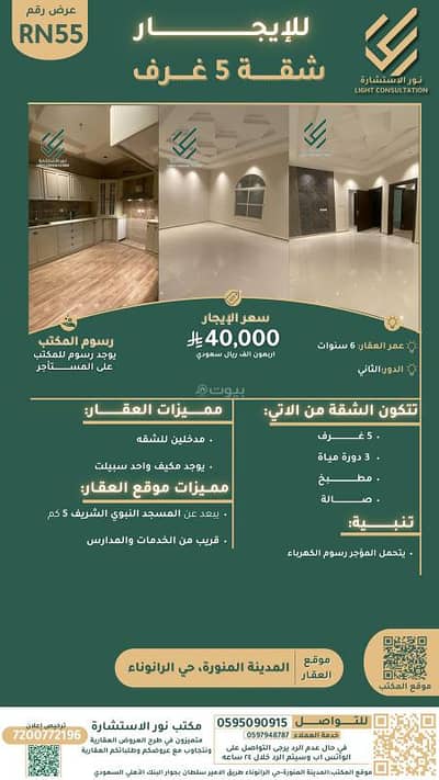 فلیٹ 5 غرف نوم للايجار في الرانوناء، المدينة المنورة - شقة ستوديو للايجار في الرنونة، المدينة المنورة