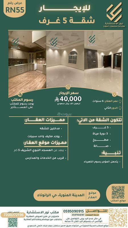 شقة ستوديو للايجار في الرنونة، المدينة المنورة شقة ستوديو للايجار في الرنونة، المدينة المنورة