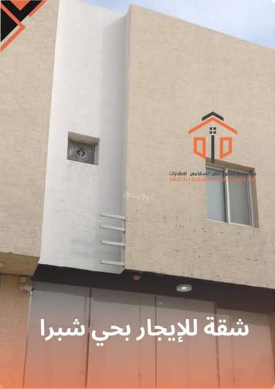 فلیٹ 3 غرف نوم للايجار في غرب الرياض، الرياض - شقة للايجار في شبرا، الرياض