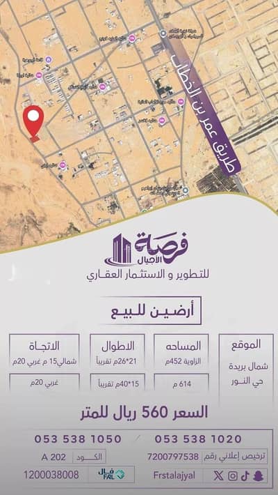 Residential Land for Sale in An Narjis, Buraydah Al Qassim Region - Residential Land For Sale in An Narjis, Buraydah Al Qassim Region