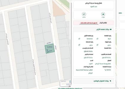 ارض سكنية  للبيع في وسط الرياض، الرياض - أرض للبيع في شارع أبي إسحاق البيجوري, حي العود, مدينة الرياض, منطقة الرياض