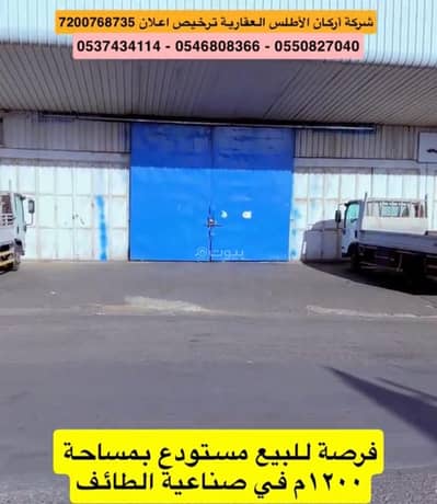 مستودع  للبيع في المعارض، الطائف - مستودع للبيع في المعارض، الطائف
