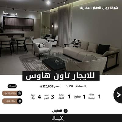 شقة 3 غرف نوم للايجار في شمال الرياض، الرياض - للايجار تاون هاوس بموقع مميز بحي العارض مؤثث بالكامل (مشروع متممون 9)