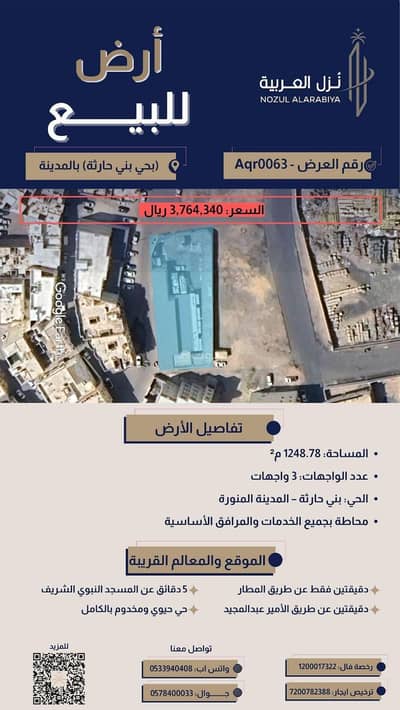 Residential Land for Sale in Bani Harithah, Madina - Residential Land in Bani Harithah 3746340 SAR - 87829883