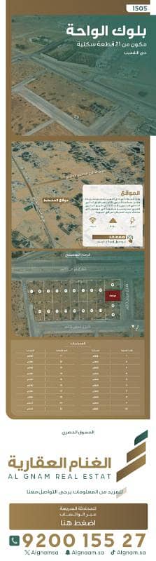 Residential Land for Sale in Al Lusayb Buraydah, Buraydah Al Qassim Region - Al-Waha Block in Al-Lusail neighborhood, lots starting from 127,000 Riyals