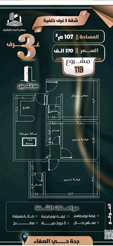 3 Bedroom Apartment for Sale in North Jeddah, Jeddah - 3-bedroom apartment, 107 sqm, price 370,000 cash in Al-Saffa neighborhood, beautiful location.