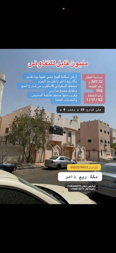 ارض سكنية  للبيع في قرطبة، مكة - أرض سكنيه للبيع مبني عليها بيت قديم