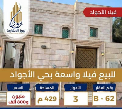 11 Bedroom Villa for Sale in North Jeddah, Jeddah - Villa for Sale in Al Ajwad, North Jeddah