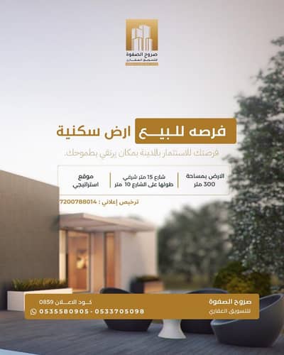 ارض سكنية  للبيع في العاقول، المدينة المنورة - أرض سكنية للبيع في العقول، المدينة المنورة