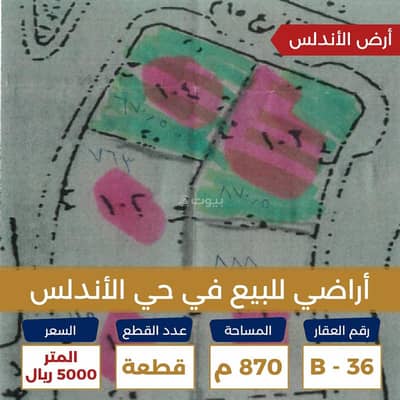 ارض سكنية  للبيع في شمال جدة، جدة - للبيع أرض إستثمارية بحي الأندلس