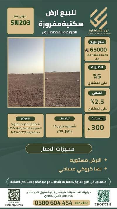 ارض سكنية  للبيع في صويدرة، المدينة المنورة - للبيع ارض سكنية مفرزة بالصويدرة