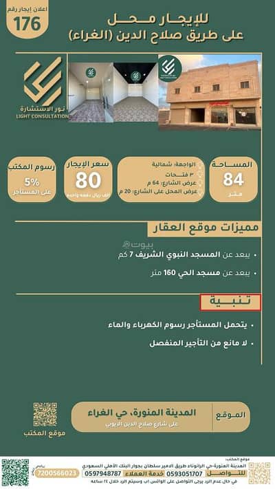 Showroom for Rent in Al Gharra, Madina - For rent, a shop on Salah Al-Din Road (Al-Ghara)