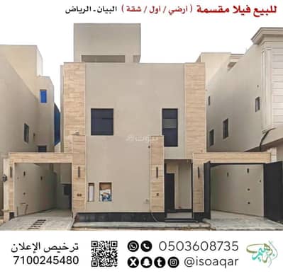 8 Bedroom Villa for Sale in East Riyadh, Riyadh - For sale a divided villa (ground floor / first floor / apartment) - Al Bayan district in Riyadh
