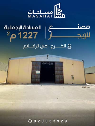 Factory for Rent in Al Kharj Riyadh Region - Factory for rent - Al Kharj, Al Rafai neighborhood