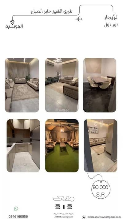 4 Bedroom Floor for Rent in East Riyadh, Riyadh - Floor For Rent in Al Rimal, Riyadh