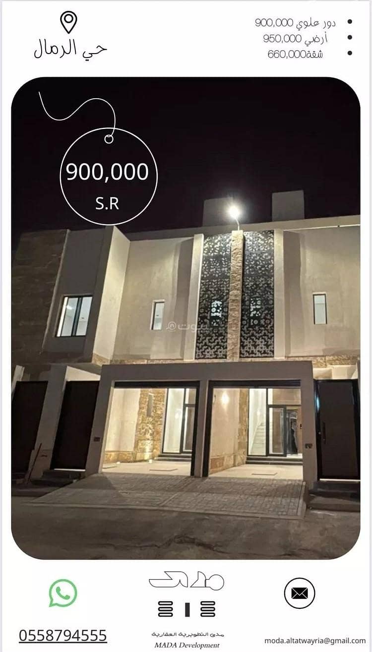 دور للبيع في حي الرمال، الرياض دور للبيع في حي الرمال، الرياض