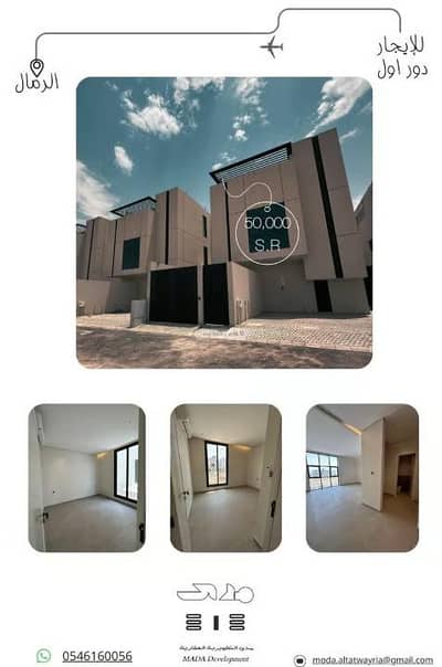 3 Bedroom Floor for Rent in East Riyadh, Riyadh - Floor For Rent in Al Rimal, Riyadh