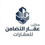 مكتب عقار التضامن للعقارات