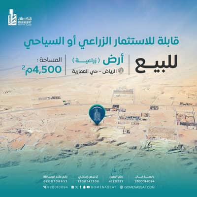 ارض سكنية  للبيع في مزارع واستراحات وادى العماريه، العمارية منطقة الرياض - أرض للبيع في مزارع واستراحات وادى العماريه، العمارية منطقة الرياض