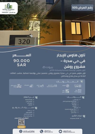 فیلا 3 غرف نوم للايجار في سدرة، الرياض - فيلا مكونة من 3 غرف نوم للإيجار في سدرة، الرياض