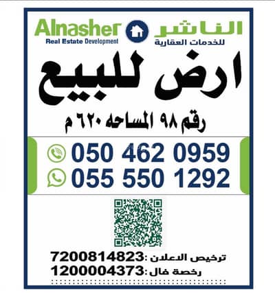 ارض سكنية  للبيع في شمال جدة، جدة - أرض سكنية للبيع في المنار 620 م السعر 4100 للمتر
