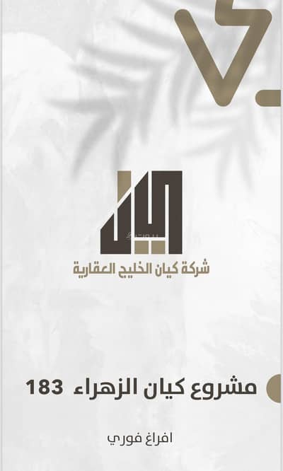 4 Bedroom Flat for Sale in North Jeddah, Jeddah - Ownership apartments in Al Zahra neighborhood in Jeddah, immediate transfer.