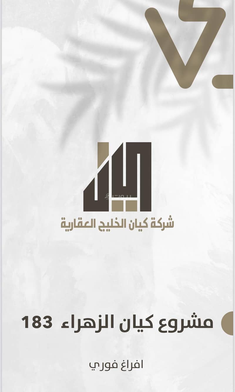 شقق تمليك حي الزهراء بجدة إفراغ فوري شقق تمليك حي الزهراء بجدة إفراغ فوري