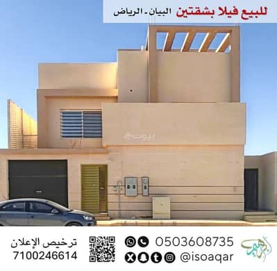 5 Bedroom Villa for Sale in East Riyadh, Riyadh - For sale: a villa with two apartments - Al-Bayan district in Riyadh