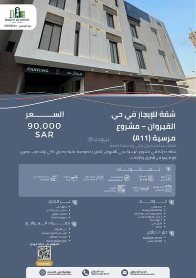 شقة 3 غرف نوم للايجار في شمال الرياض، الرياض - شقة للإيجار في شارع صالح بن محمد, حي القيروان, مدينة الرياض, منطقة الرياض