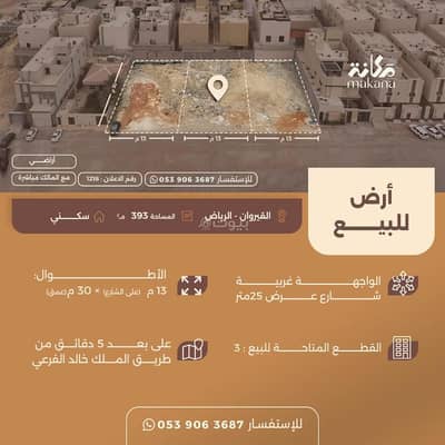 ارض سكنية  للبيع في شمال الرياض، الرياض - أرض سكنية للبيع في القيروان، الرياض