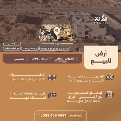 ارض سكنية  للبيع في شمال الرياض، الرياض - أرض سكنية للبيع في القيروان، الرياض