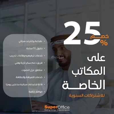 Office for Rent in West Riyadh, Riyadh - Riyadh - Diraiyah