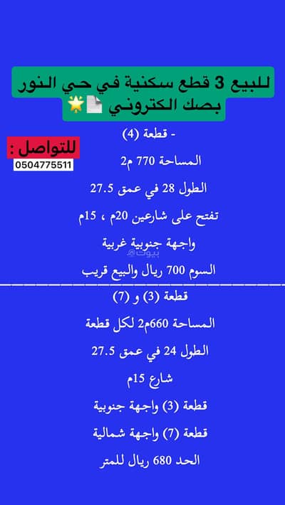 Residential Land for Sale in An Narjis, Buraydah Al Qassim Region - Residential Land For Sale in An Narjis, Buraydah Al Qassim Region