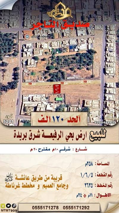 Residential Land for Sale in Al Rafiah, Buraydah Al Qassim Region - For sale, land in Al Rafiah neighborhood