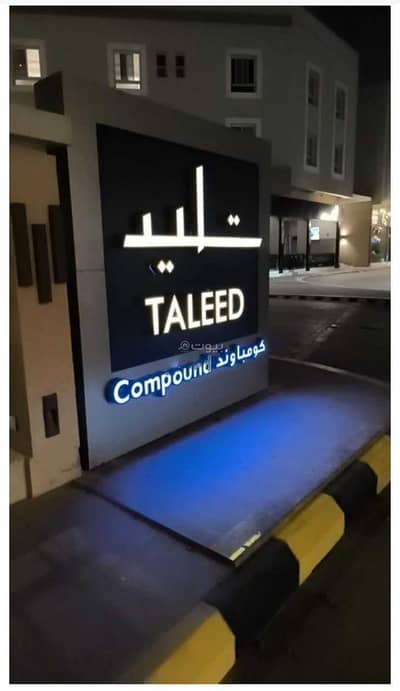 شقة 3 غرف نوم للايجار في شمال الرياض، الرياض - شقة مكونة من 3 غرف نوم للإيجار في الملقى، الرياض