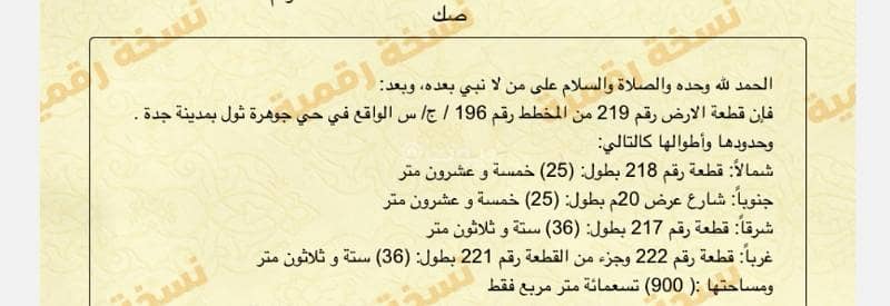 أرض سكنية للبيع في جوهرة ثول، ثول أرض سكنية للبيع في جوهرة ثول، ثول