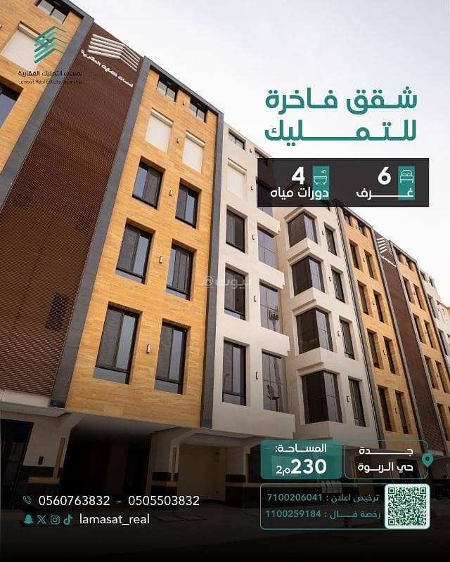 Selling apartments of Lamasat Real Estate in Jeddah, Al-Rabwa neighborhood Selling apartments of Lamasat Real Estate in Jeddah, Al-Rabwa neighborhood
