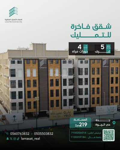 5 Bedroom Flat for Sale in North Jeddah, Jeddah - Sale of luxury ownership apartments in a prime location in the Al Rabwah neighborhood of Jeddah city