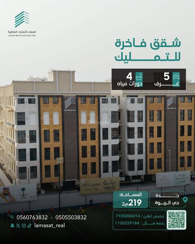 Sale of luxury ownership apartments in a prime location in the Al Rabwah neighborhood of Jeddah city Sale of luxury ownership apartments in a prime location in the Al Rabwah neighborhood of Jeddah city