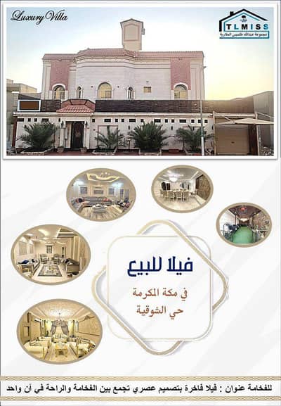 فیلا 9 غرف نوم للبيع في الملك فهد، مكة - فيلا للبيع في الملك فهد