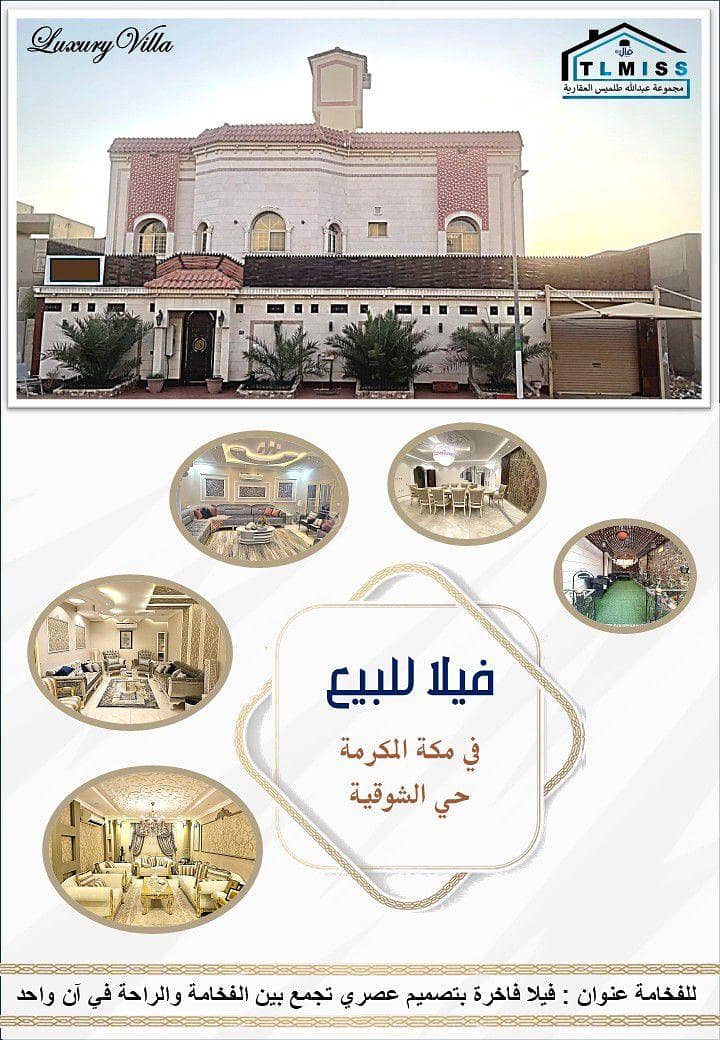 فيلا للبيع في الملك فهد فيلا للبيع في الملك فهد