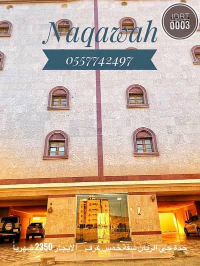 5 Bedroom Flat for Rent in North Jeddah, Jeddah - Studio Apartment For Rent in Al Rayaan, Jeddah